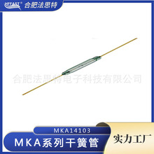 干簧管MKA-14103 AT值齐全 俄罗斯磁控管 磁簧管