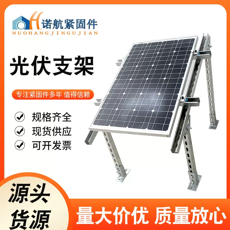 太阳能光伏支架 热镀锌可调节锌铝镁支架配件太阳能发电光伏支架