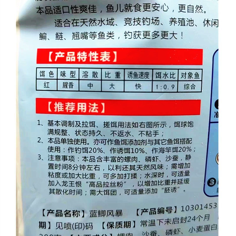 龙王恨 Blue crucian шторм 300г аромат рыбы дикий карась травяной бров storm приманка одна коробка 60 пакетиков