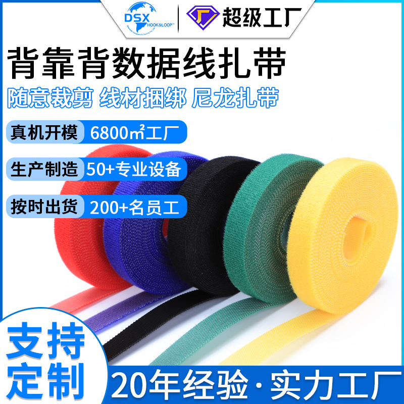 现货批发背靠背魔术贴扎带彩色自粘电脑电线理线器数据线收纳绑带
