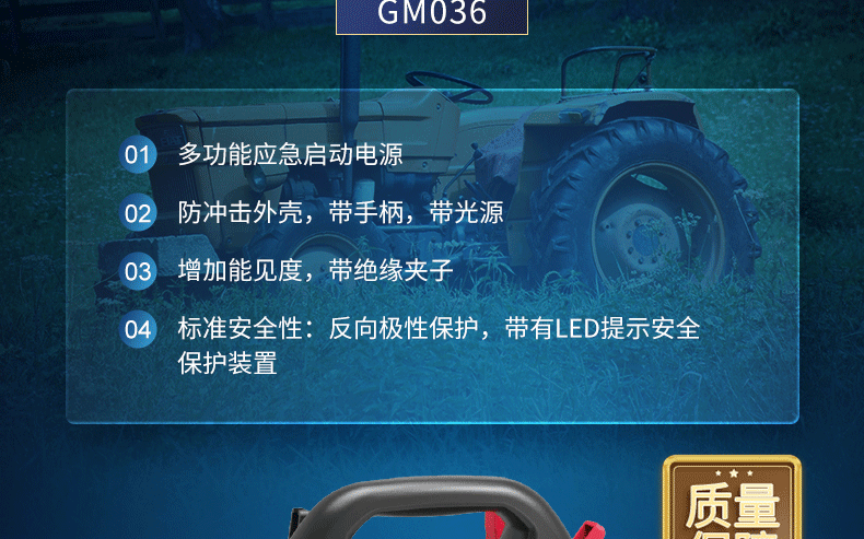 定制品-应急启动电源-GM036-详情页_04.gif