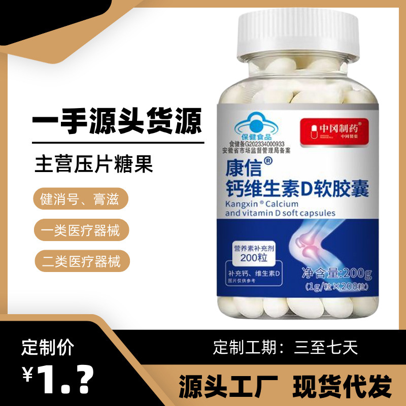 【多多热卖款】钙维生素D软胶囊200粒装中老年口服代发保健食品