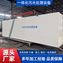 批发一体化污水处理设备学校农村医院地埋式生活污水处理一体机