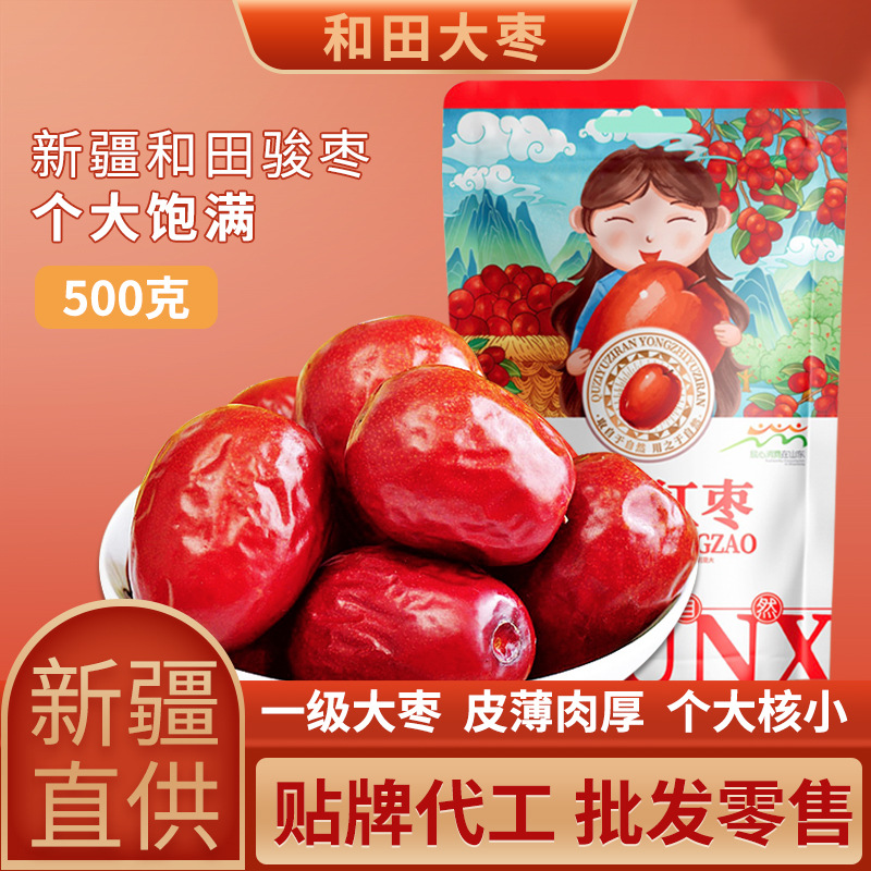 【Factory】Jujube Red Dates Xinjiang Hetian Bulk Wholesale New Stock 500g Dried Goods Full Box 500g Dropshipping