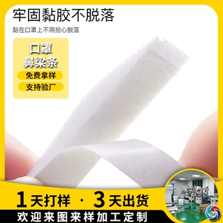 厂家定制口罩慢回弹鼻梁条 环保无味自粘海绵条防哈气起雾海绵条