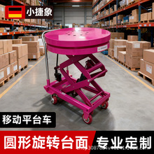 小捷象定制圆型形可旋转双台面平台车手动升降移动剪叉式举升降机