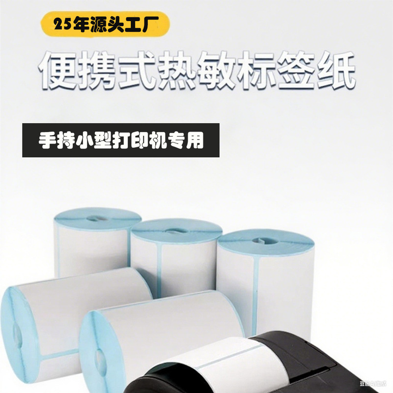 Portable Thermal Paper Self-Adhesive Label Paper Thermal Adhesive Printing Paper for Handheld Use, Small Labels with a Diameter Less Than 50mm