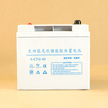 太阳能蓄电池12v40AH大容量电瓶胶体免维护电瓶蓄电池原装通用