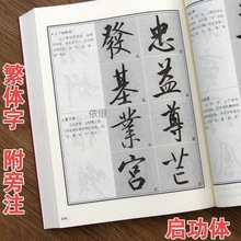 启功书法字帖成人毛笔初学入门作品临摹楷书行书技法教程文房四宝