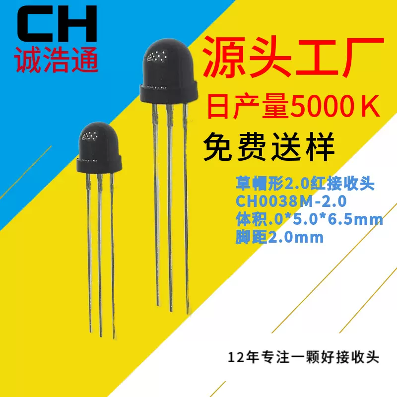 草帽遥控红外线接收头360顶部深圳厂家款式全面红外接收遥控信号