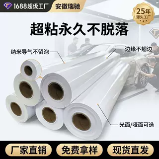 超粘永久车身贴 优质PVC导气槽贴膜不翘边光哑面车体广告装饰卷材