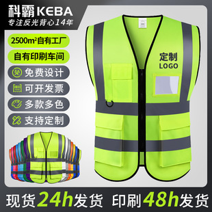 Keba Reflective Vest Reflective Vest for Driving Sanitation Duty Traffic Ride Construction Printing Multi-Pocket Reflective Vest