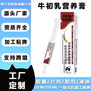 Pet Colostrum Nutritional Cream Immune Enhancement Cream for Kittens, Pregnant Dogs and Cats Lactoferrin Pet Nutritional Cream Oem
