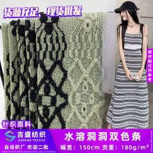 水溶洞洞双色条 新款针织提花面料 春夏款女装T恤连衣裙泳装面料