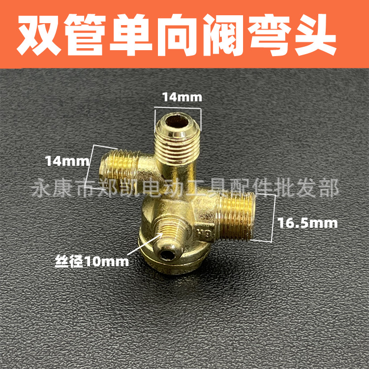 气泵单向阀 空气压缩机小型气泵止回阀 双管连体单向阀双弯头