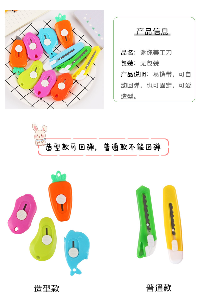 迷你美工刀便携小号快递开箱刀可爱造型拆信封办公裁纸美工刀详情2