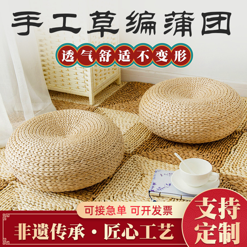 Straw Cushion, Rattan Futon, Meditation Cushion, Hand-Woven Futon, Thickeneded Grass Pier, Tatami Bay Window Cushion