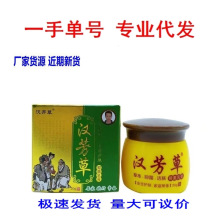 【正品保证】汉芳草抑菌膏汉芳草本乳膏20g/盒皮肤外用一件代发DM