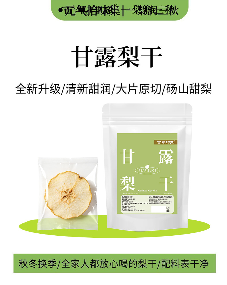 Ganlu Pear Slices Dried Pear Fruit Tea 75g Bag Hot Brewed Herbal Infusion overview