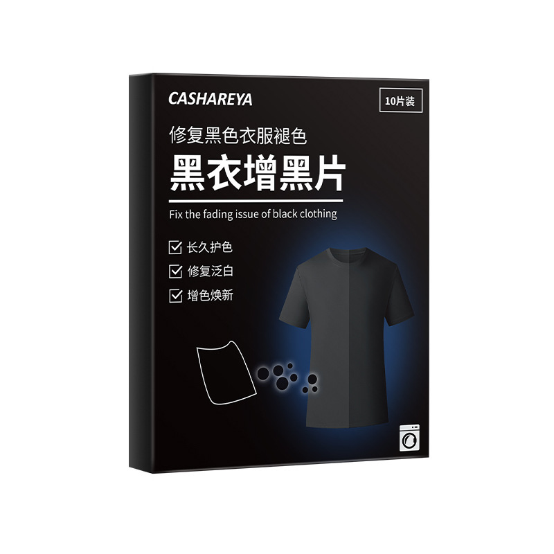 批发黑色衣服洗衣染色纸黑衣染色片修复还原洗衣纸褪色衣物增黑片|undefined