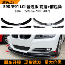 ���ñ���3ϵBMW E90 E91 2009-12ǰ��ǰ�������������Χ������װ