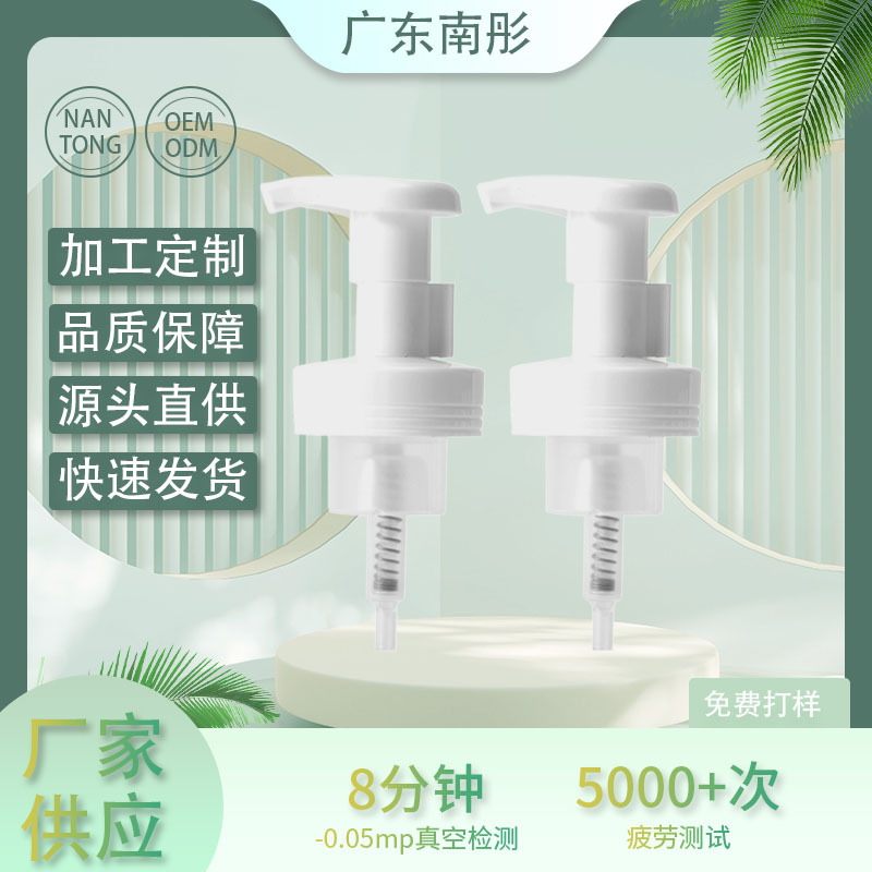 广东南彤43牙按压式泡沫泵洁面慕斯起泡泵日用化妆品包装直销现货