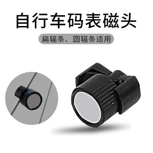 Bicycle computer magnetic head bicycle flat spoke round spoke magnetic head computer accessory mountain bike speedometer magnet strong