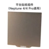 Platform sticker assembly (common to Neptune 4/4Pro)—standard