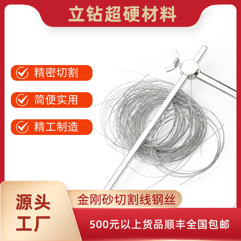 郑州立钻金刚砂切割线钢丝锯丝手工超细玉石锯条琥珀蜜蜡切割线锯