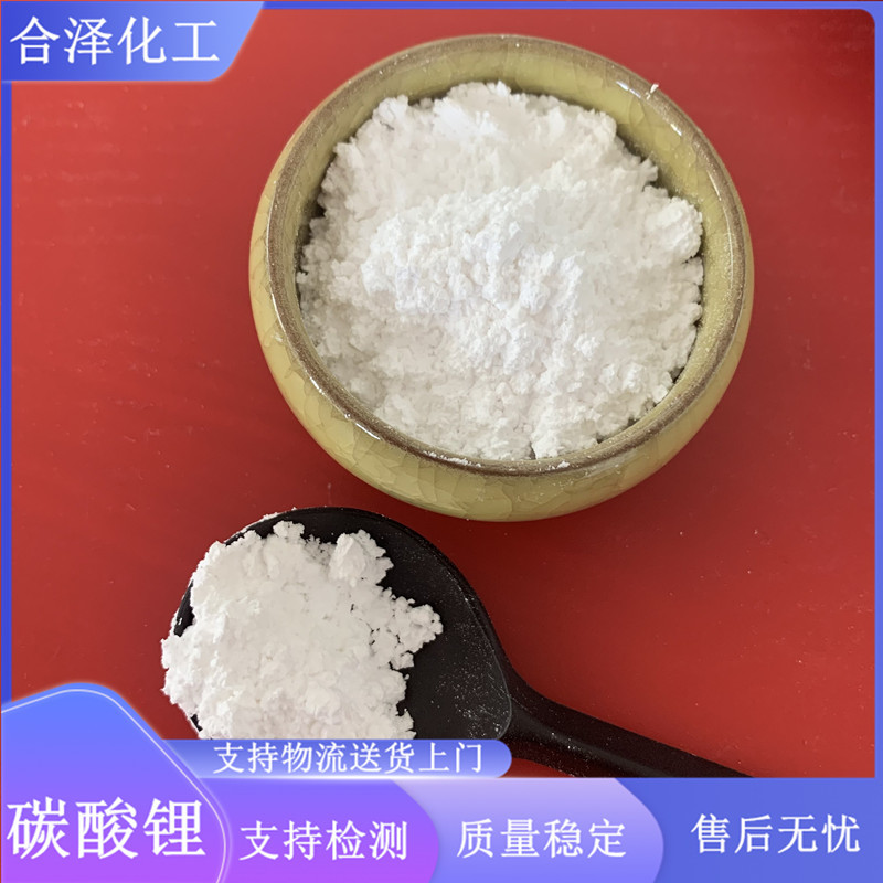 厂家直供电池级碳酸锂 554-13-2电池原料用 99.5含量高纯碳酸锂