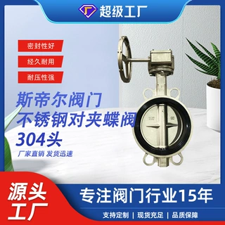 不锈钢涡轮对夹蝶阀304材质中线蜗轮蝶阀 厂家供应天津D371X-10P