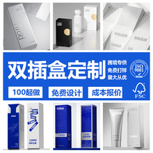 双插盒彩盒定制印刷银卡纸逆向UV纸盒空盒化妆品包装盒高级感厂家