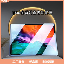 适用ipad钢化膜直边iPadpro11寸2024款平板air11寸2025款苹果高清