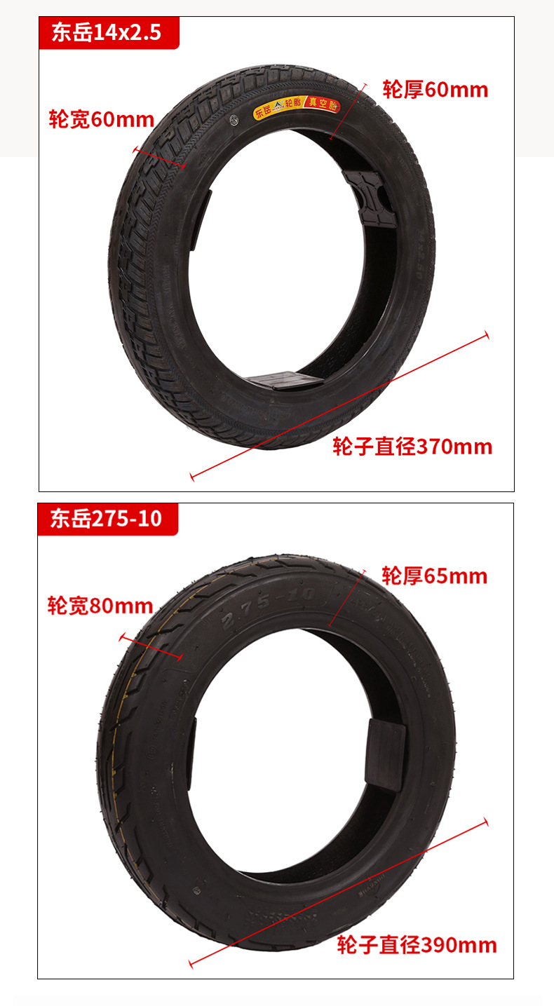 Dongyue Electric Vehicle Vacuum Tire Electric Vehicle Vacuum Tire 14X2.5 275-10 Anti-Skid Electric Vehicle Tire