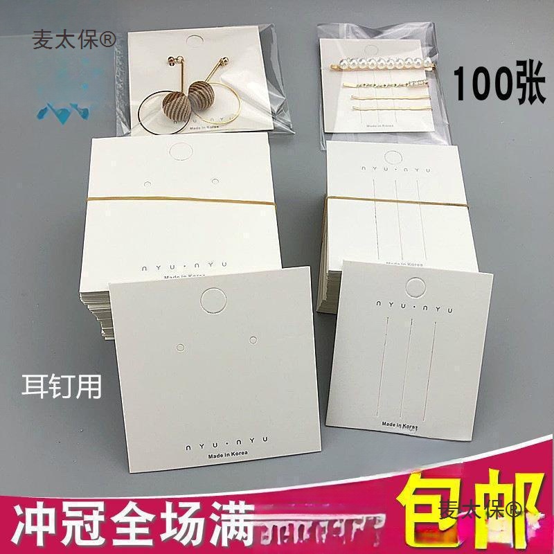 包装卡片纸卡项链饰品发圈白色发夹韩版卡纸耳环耳钉麦太保