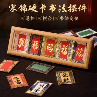 迷你宋锦硬卡书法挂件摆件加厚宣纸卡纸桌面装饰书法绘画文创礼品