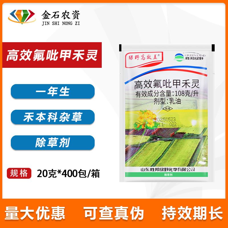 高效盖 除草 高效氟吡甲禾灵芦苇西瓜大豆大蒜花生棉花土豆除草剂