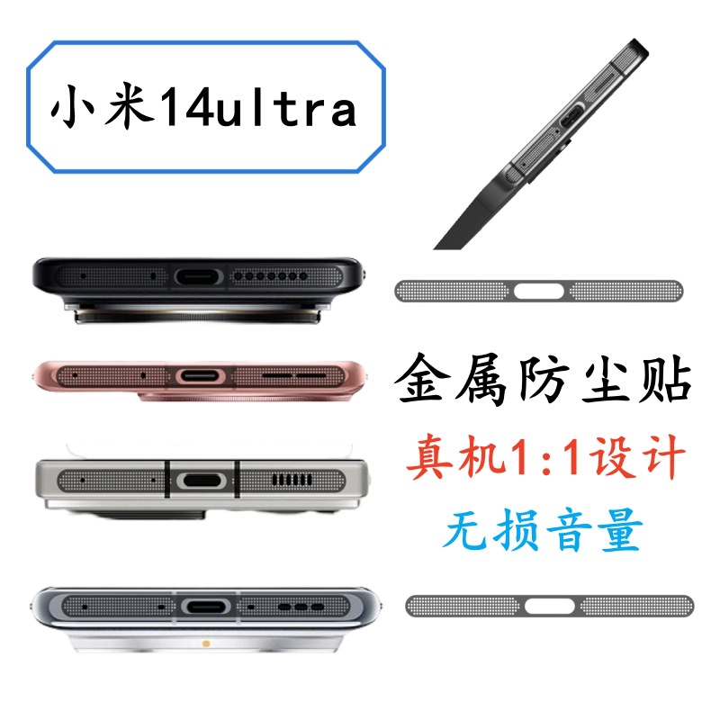 Aplicable a Xiaomi 14 ultra teléfono móvil antipolvo tarjeta de altavoz auricular red antipolvo pequeña XM13 ultra red antipolvo metal
