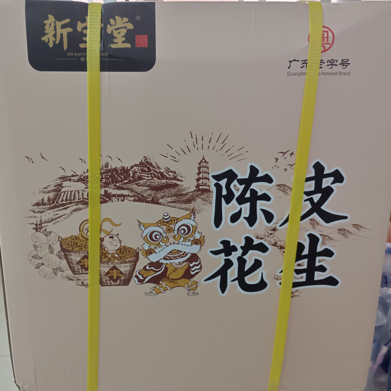 Xinbaotang 新会みかんの皮ピーナッツ 250 グラム袋入りスナッククリスピーナッツロースト種子殻付き日付卸売|undefined