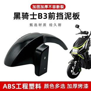 �m���ِ�����Tʿ늄�܇B3/B3plusǰ���ǰ݆������ǰ��ˮ���߰�