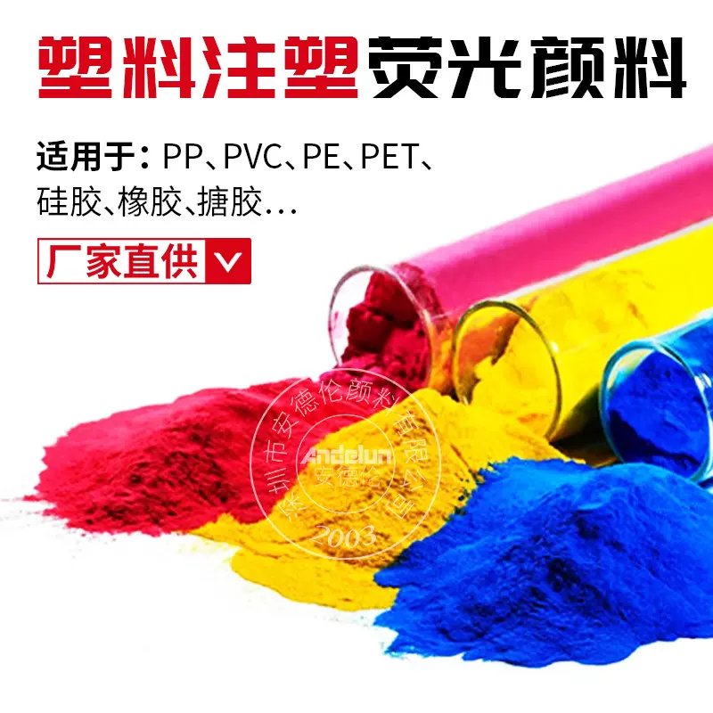 韩国旭成聚乙烯PP PVC塑料用荧光颜料   耐高温注塑用注塑色粉