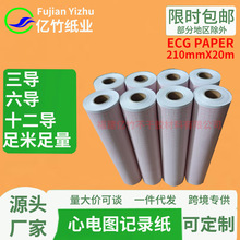 十二道心电图纸210x20m三锐5512福田医用打印心电图纸