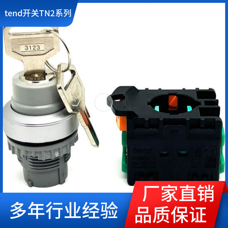 分离式按钮开关TN2KS21B-1A天得TEND旋转自锁开关天得原装TN2系列