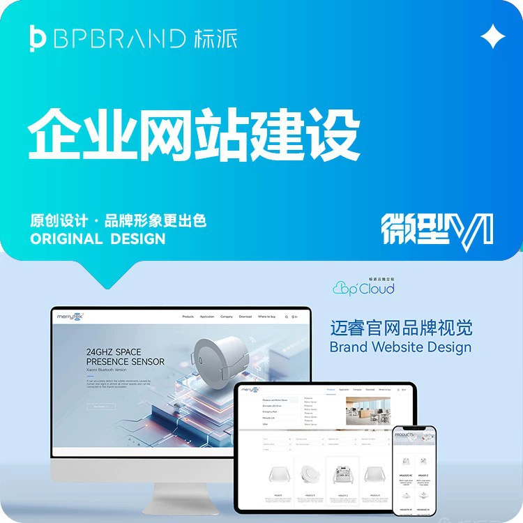 Разработка веб-сайтов для ультразвуковых датчиков | Персонализированный дизайн, внедрение и обслуживание — комплексные услуги. Выбирайте Sanbiao Vision.