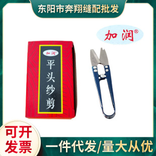 Gated Thickened Flat-head Yarn Cutting Sewing Safety Stab-resistant Hand Scissors Thread Removal Head U-shaped Prison Scissors