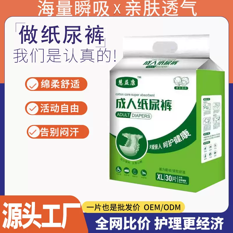 厂家慧益康成人纸尿裤大包装经济款男女通用老人尿不湿加大纸尿片