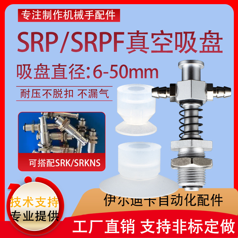 单三层真空吸盘SRP-6 9 SRPF-12 20 SRPS40/50气动吸盘工业注塑机