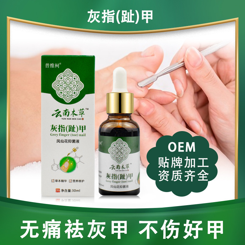 Yunnan herbal gray nail liquid foot care liquid thickening bright nail gray nail net soft nail ointment gray nail Liquid Generation Yunnan herbal gray nail liquid foot care liquid thickening bright nail gray nail net soft nail ointment gray nail Liquid Generation