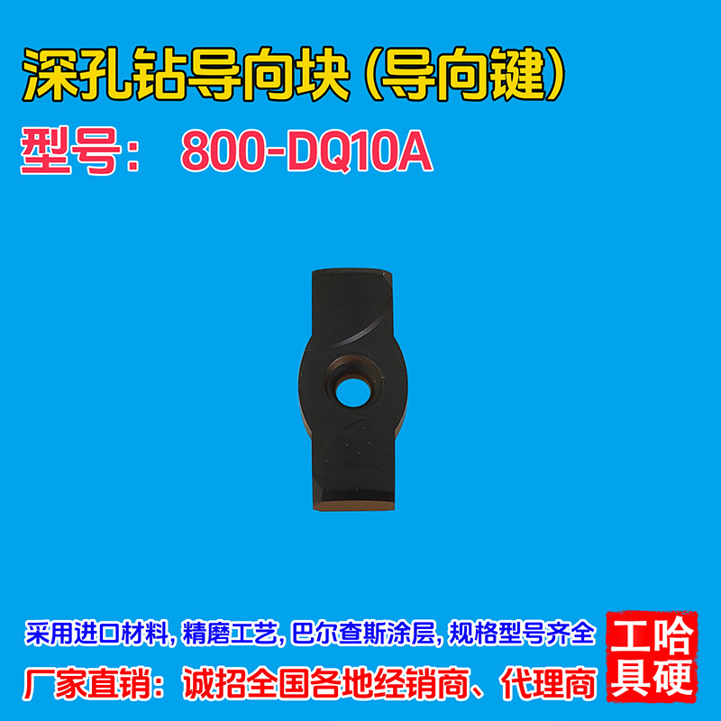 整体合金深孔钻导向块DQ10A导向键厂家直销