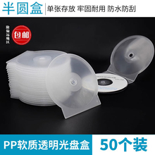 ♡加重加厚型单片透明软塑料光盘盒DVD碟单片装易存好放软塑料光
